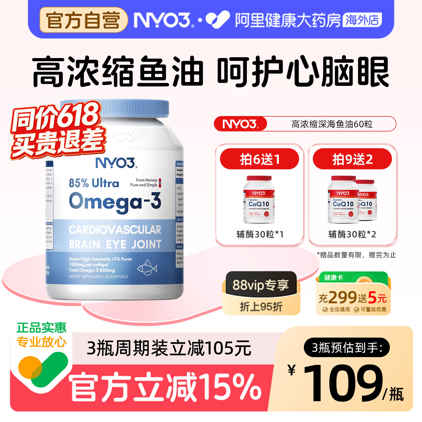 NYO3高纯度深海鱼油omega3高浓度软胶囊中老年epa女生成人健身DHA