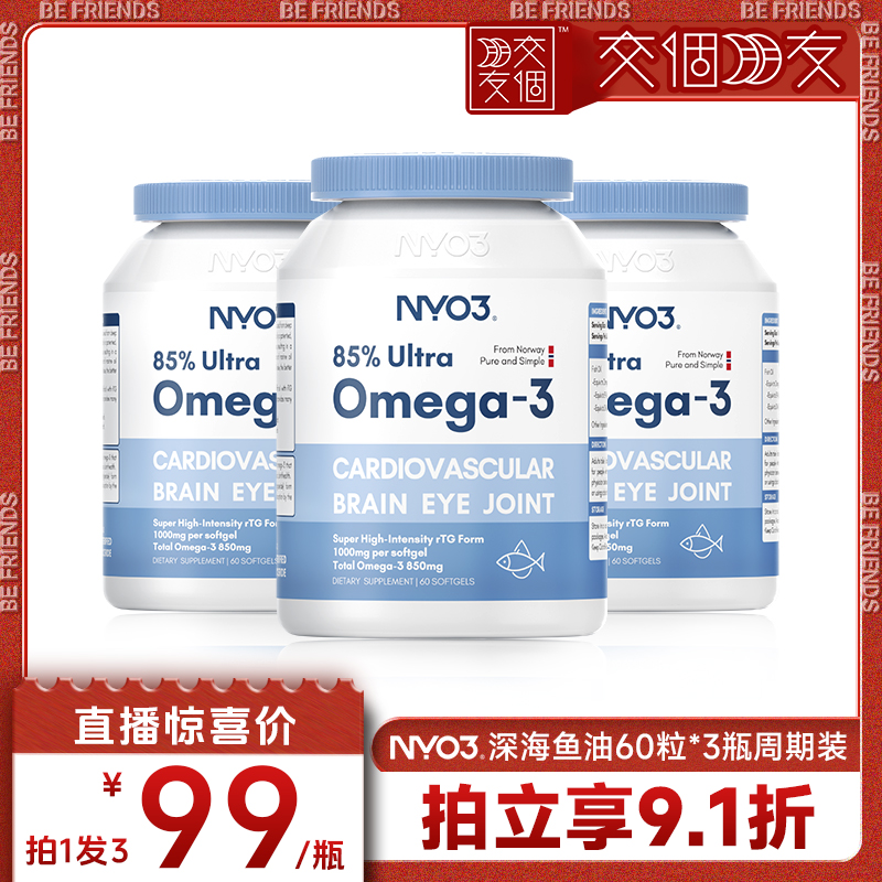 NYO3中老年人高浓度鱼油高纯度