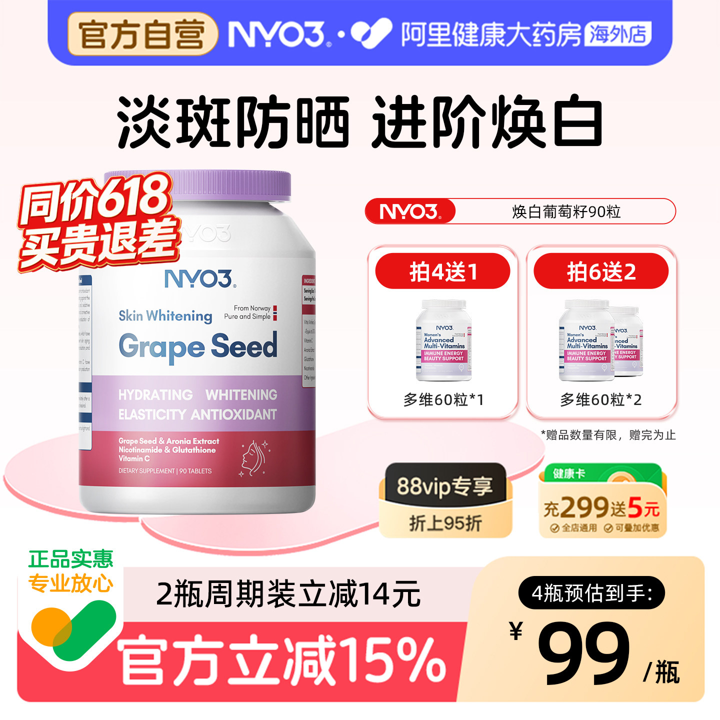 NYO3葡萄籽烟酰胺胶原蛋白花青素美白丸淡斑维生素C内服精华焕活