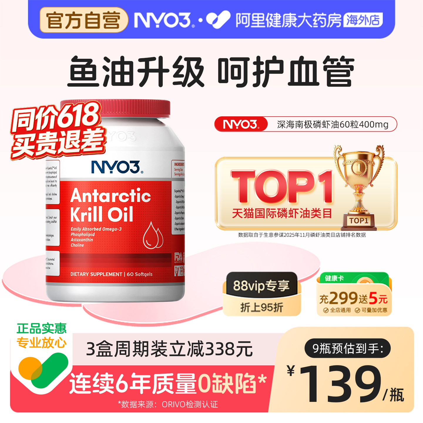 NYO3纯南极磷虾油软胶囊鱼油升级omega-3低密度中老年虾青素60粒