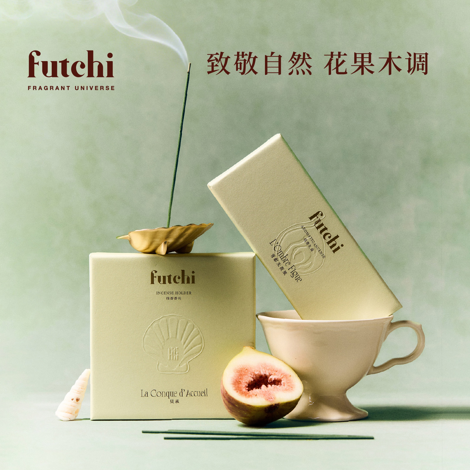【中秋礼物】futchi线香绿海集绿游礼盒家用室内淡香办公瑜伽线香图片