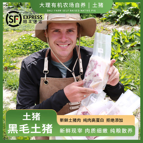 土猪肉生态六无有机农场偏肥顺丰