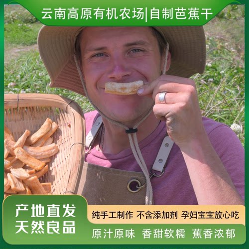 生态芭蕉干云南农场自制零添加甜
