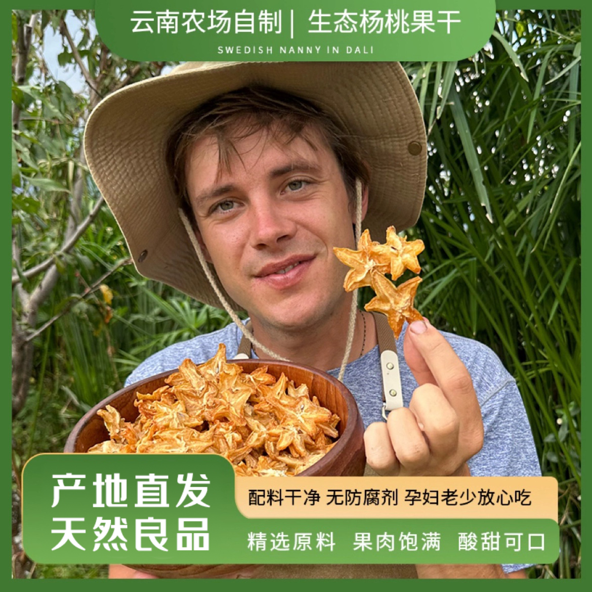 杨桃干不加糖无添加自然晾晒云南