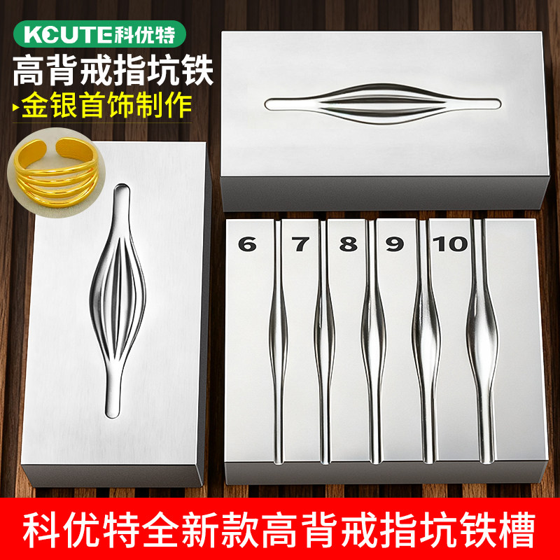 高背泥鳅背戒指模具金银加工多环素圈面包戒坑铁首饰钢槽打金工具