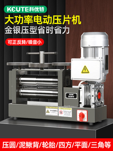 电动压片机首饰压条机金银压圆压方线泥鳅背手镯整形加工打金设备