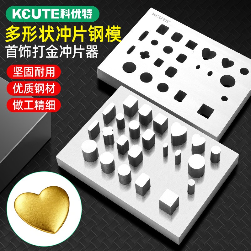 多形状首饰冲片器圆形方牌爱心钢模具链子扣头吊坠冲孔器打金工具