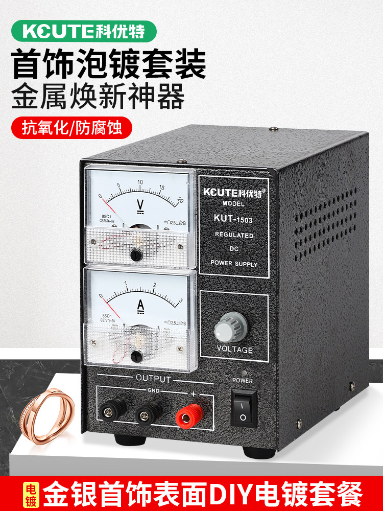 电镀机首饰镀金设备金银铜珠宝修覆工具浸泡水电镀液小型镀金机器