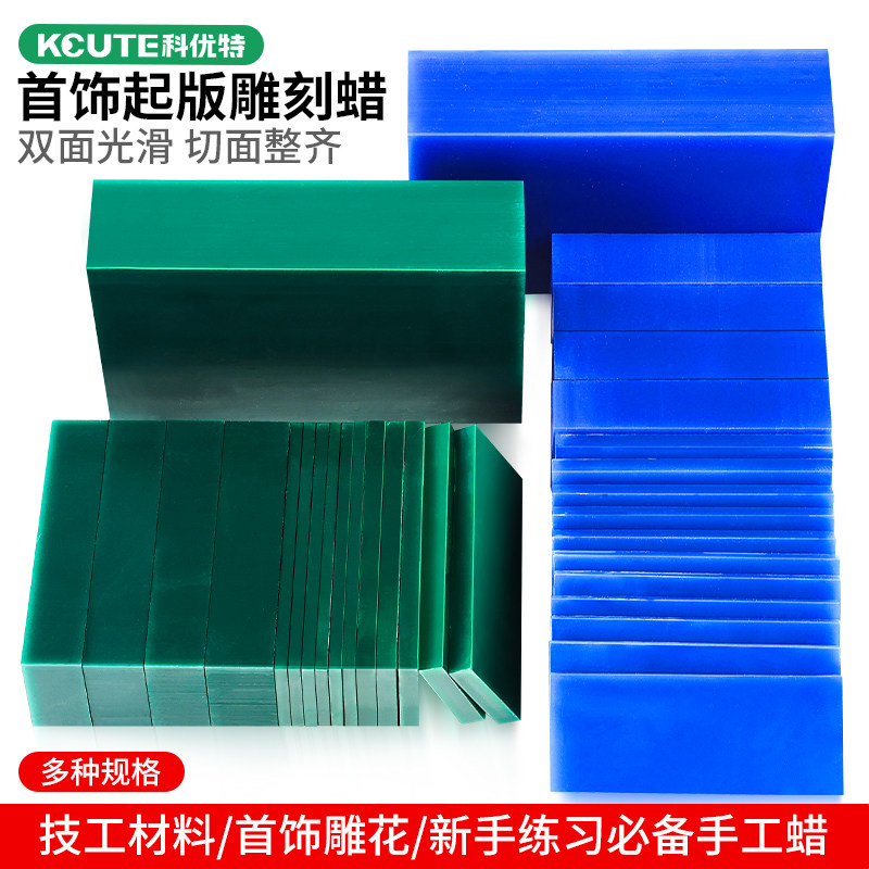 首饰蜡模铸造蜡雕刻蜡块盒装蜡片工具学生练习金工起版模具手工蜡