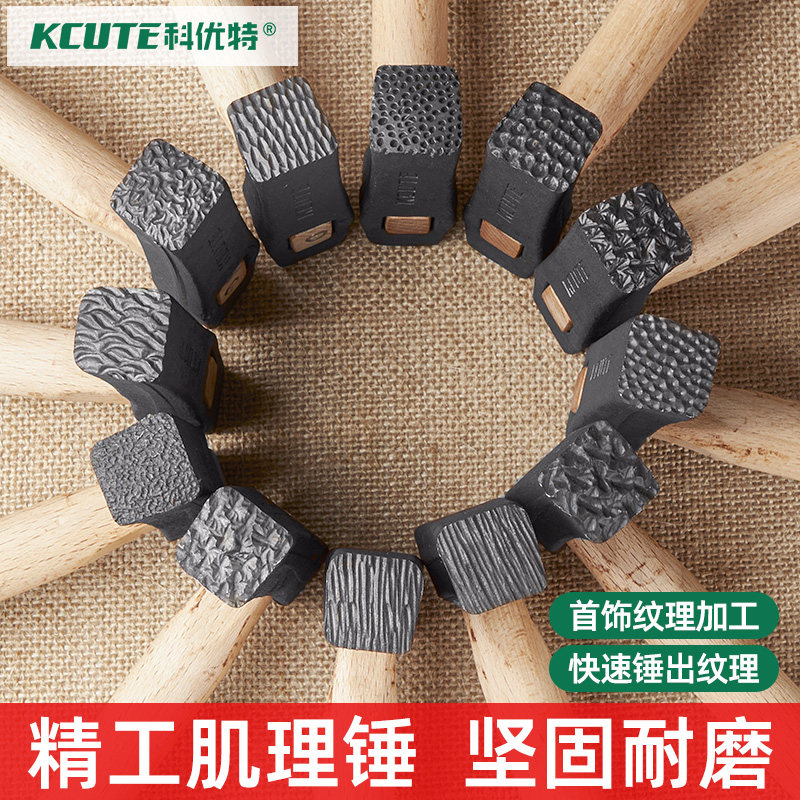 科优特纸醉金迷锤纹锤子手敲金银首饰加工錾刻纹理肌理锤打金工具 - 实物图