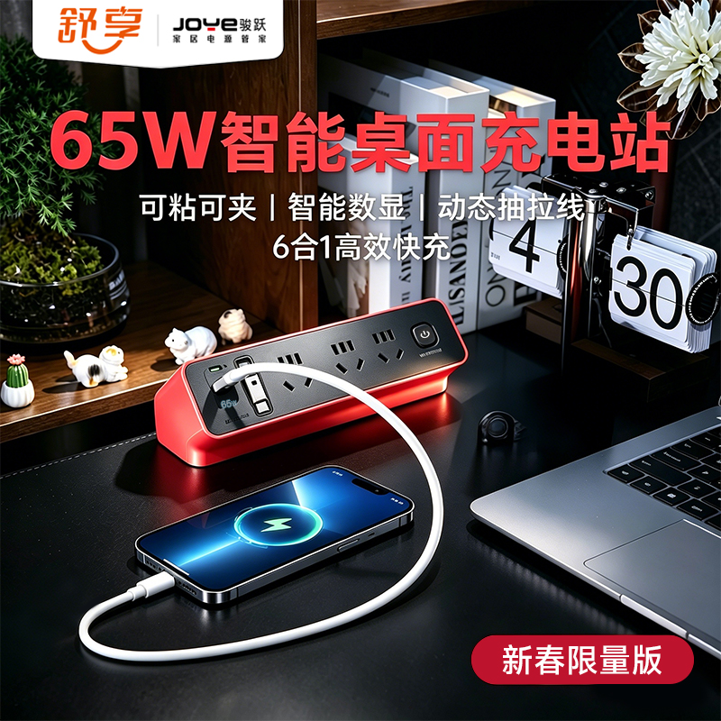 骏跃舒享桌面PD65W快充插座带80厘米Type-C抽拉线通用华为苹果手机平板笔记本充电站多功能接线板电竞拖线板