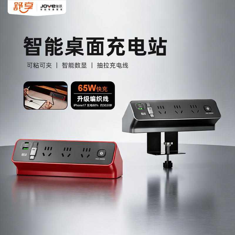 骏跃舒享PD65W快充桌面粘夹插座多功能数显USB充电站带抽拉线排插