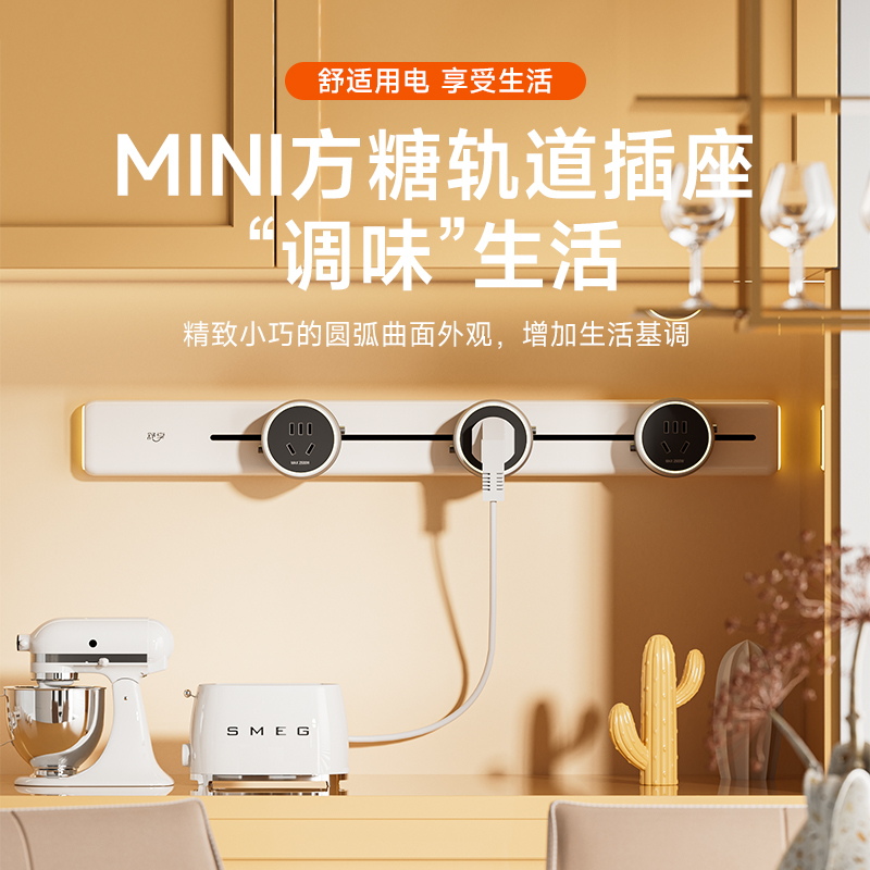 舒享轨道插座移动滑轨厨房餐边柜暗明装家用磁吸电力导轨滑动插排