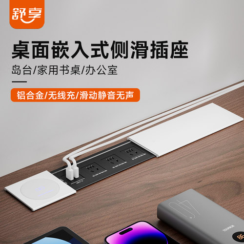 舒享侧滑桌面嵌入式岛台会议桌