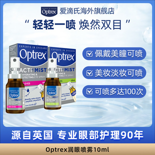 【直播专属】Optrex爱滴氏润眼喷雾缓解眼干涩视力模糊美瞳可喷