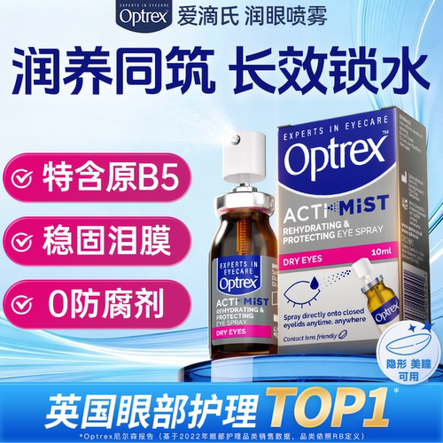 &ldquo;可以喷的眼药水&rdquo;闭眼喷睁眼润