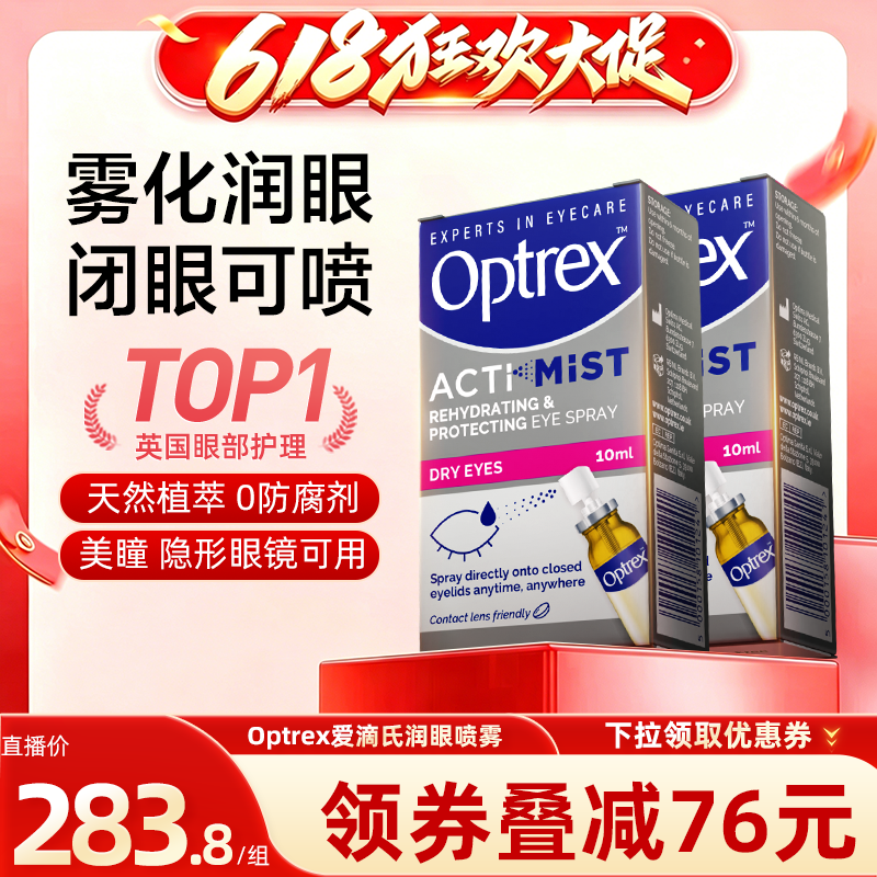 【直播专属】Optrex爱滴氏润眼喷雾缓解眼疲劳干涩视力模糊眼睛