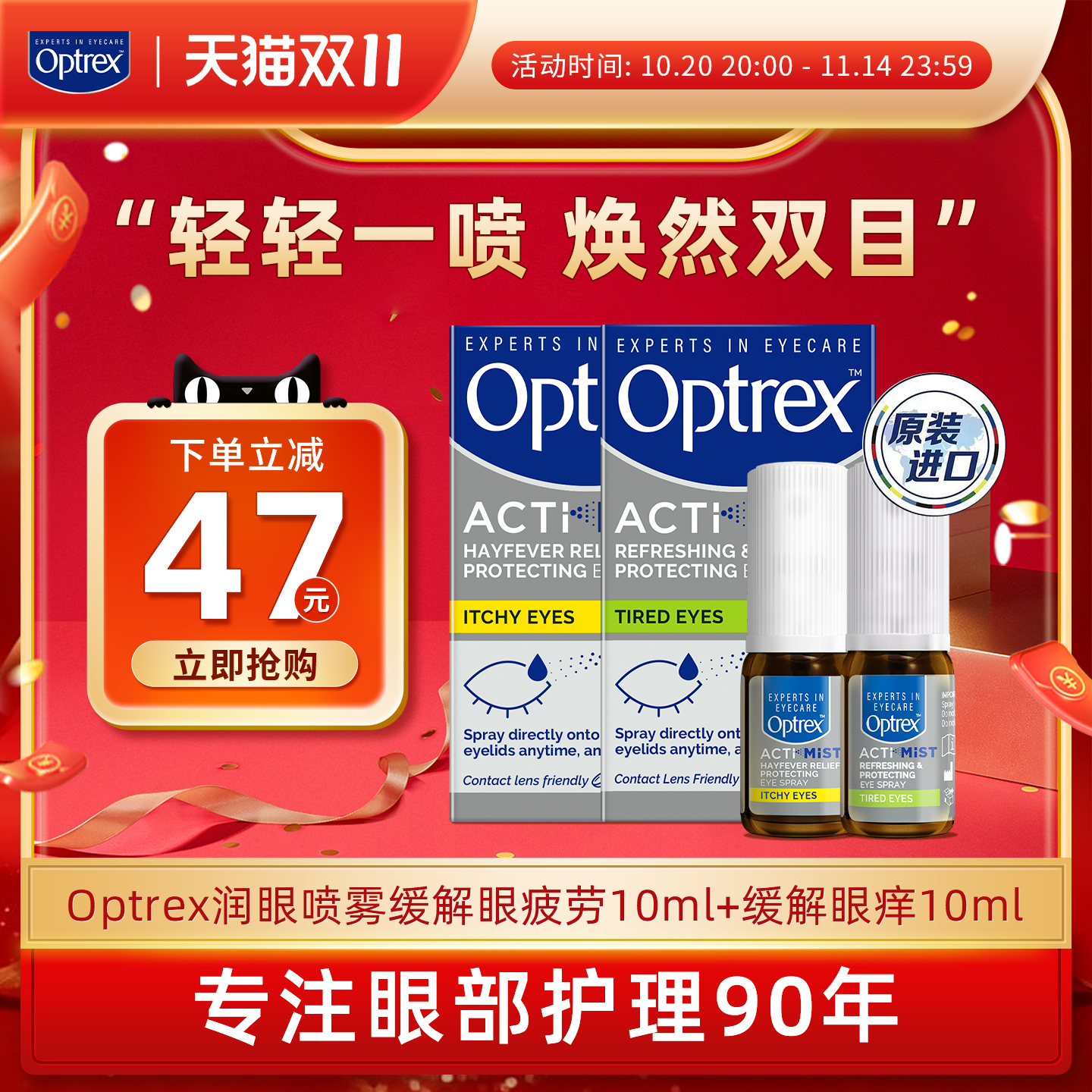 【眼痒+眼疲劳】Optrex爱滴氏润眼喷雾护眼儿童眼药水缓解眼疲劳