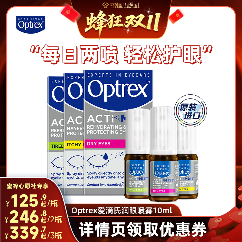 Optrex爱滴氏润眼喷雾