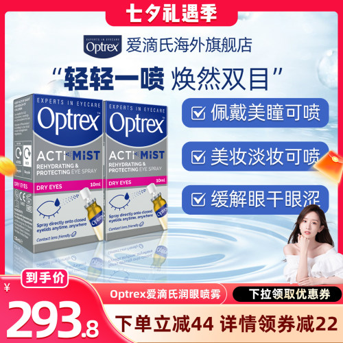 Optrex爱滴氏润眼喷雾缓解眼疲劳