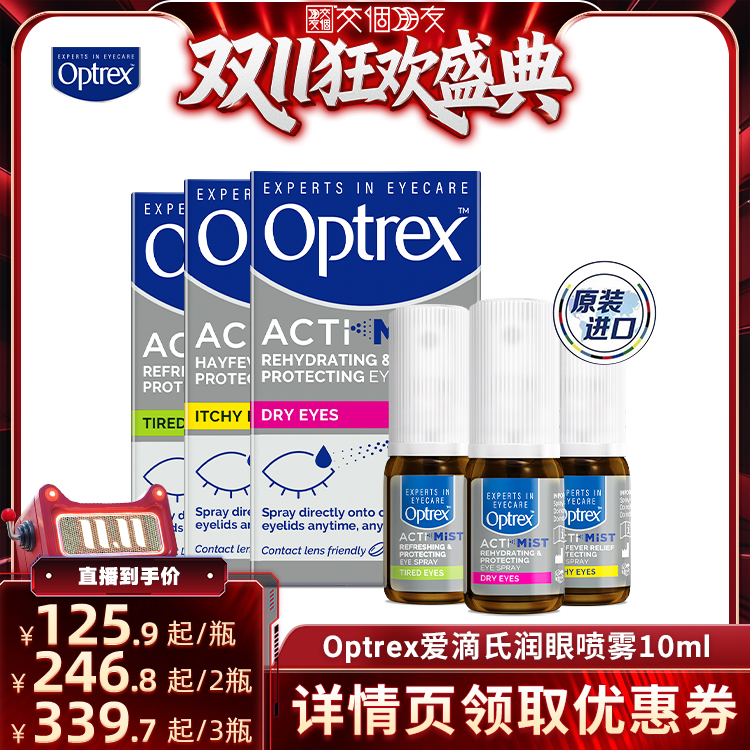 optrex润眼喷雾