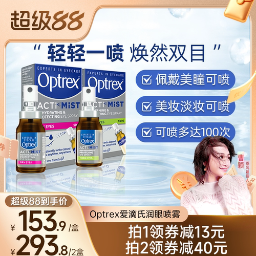 Optrex爱滴氏润眼疲劳喷雾润眼液