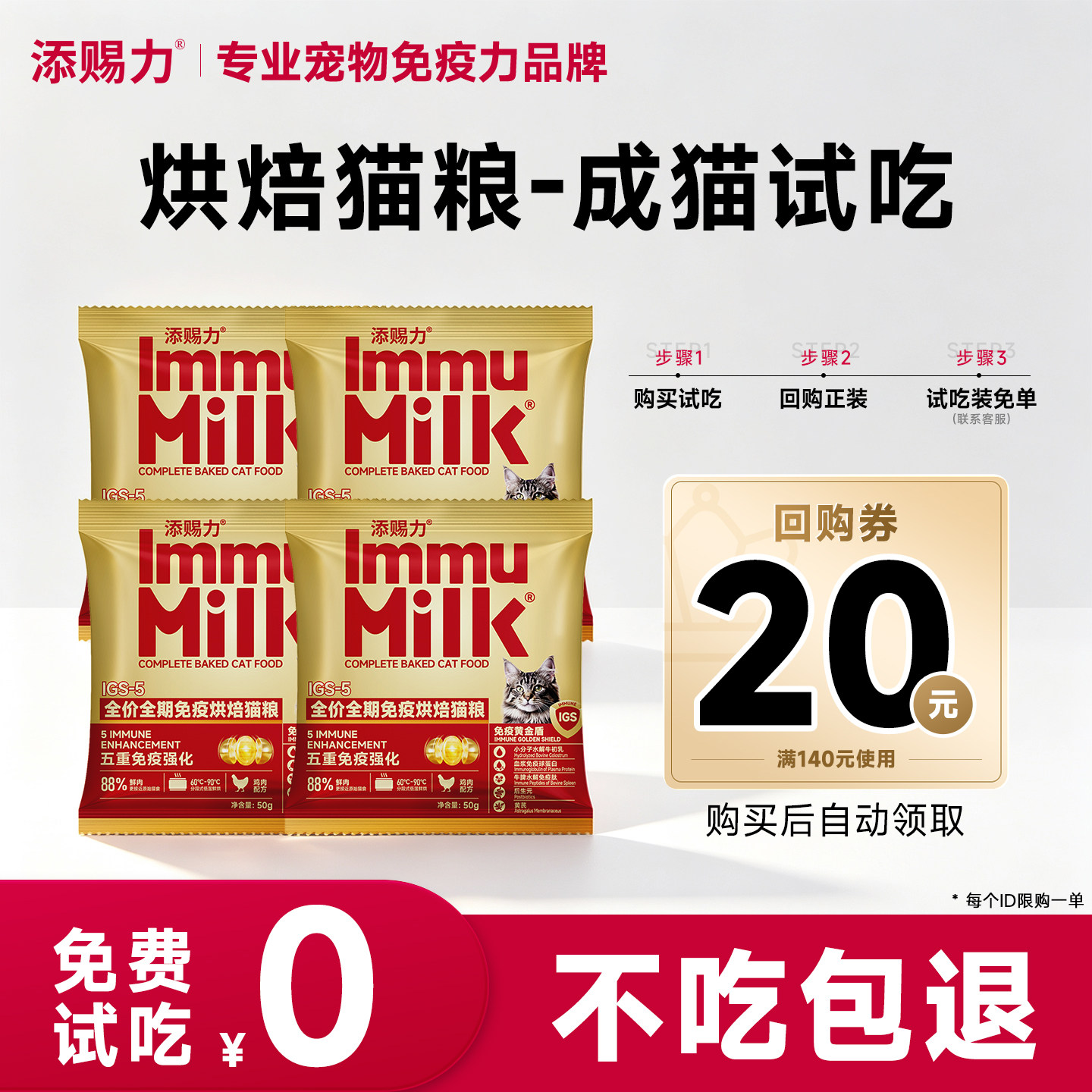 烘焙粮新品试吃9.9元4包图片