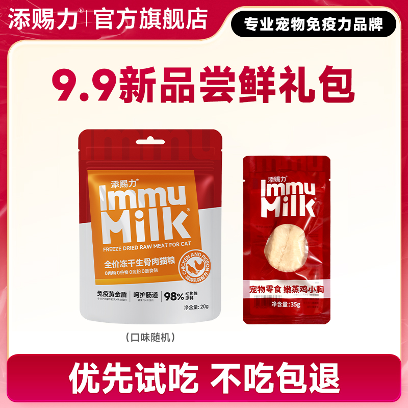 9.9元添赐力尝鲜大礼包