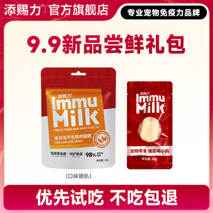 鸡胸肉 9.9尝鲜礼包添赐力冻干生骨肉 U先