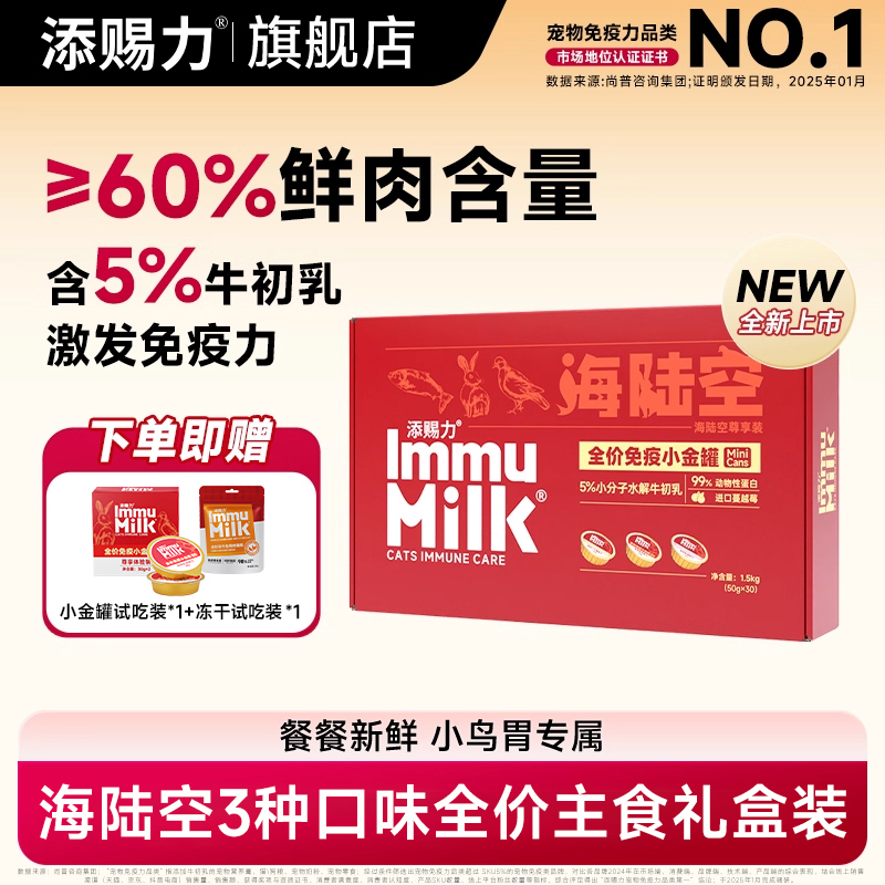 添赐力小金罐主食罐头30罐礼盒装