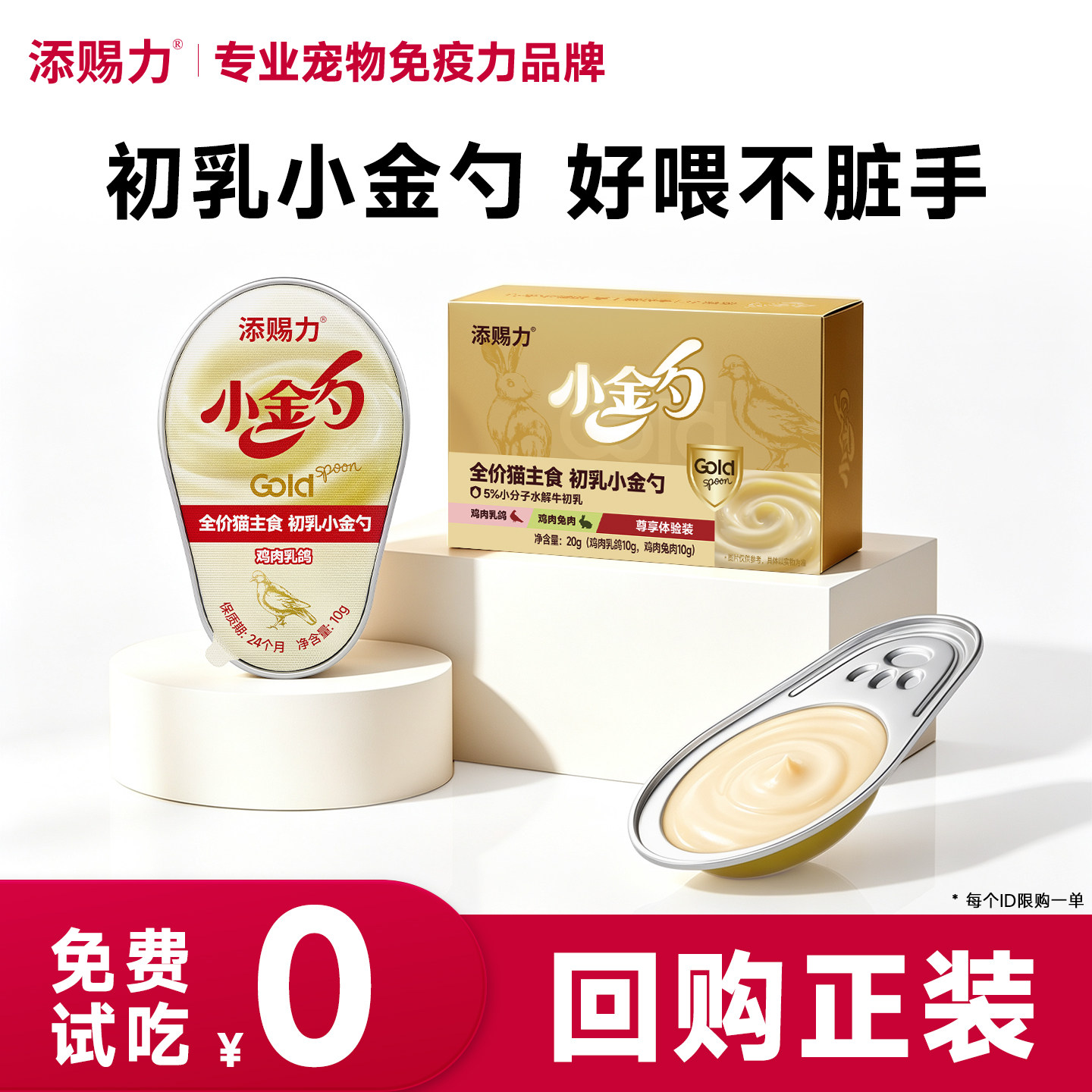 添赐力初乳小金勺猫条主食罐头成猫幼猫咪补水营养美毛试吃装