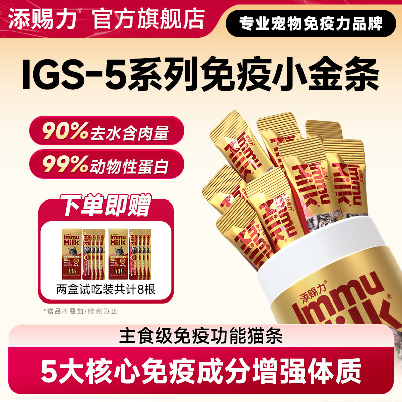 添赐力IGS-5系列免疫小金条营养主食猫条成猫粮猫湿粮美毛非零食