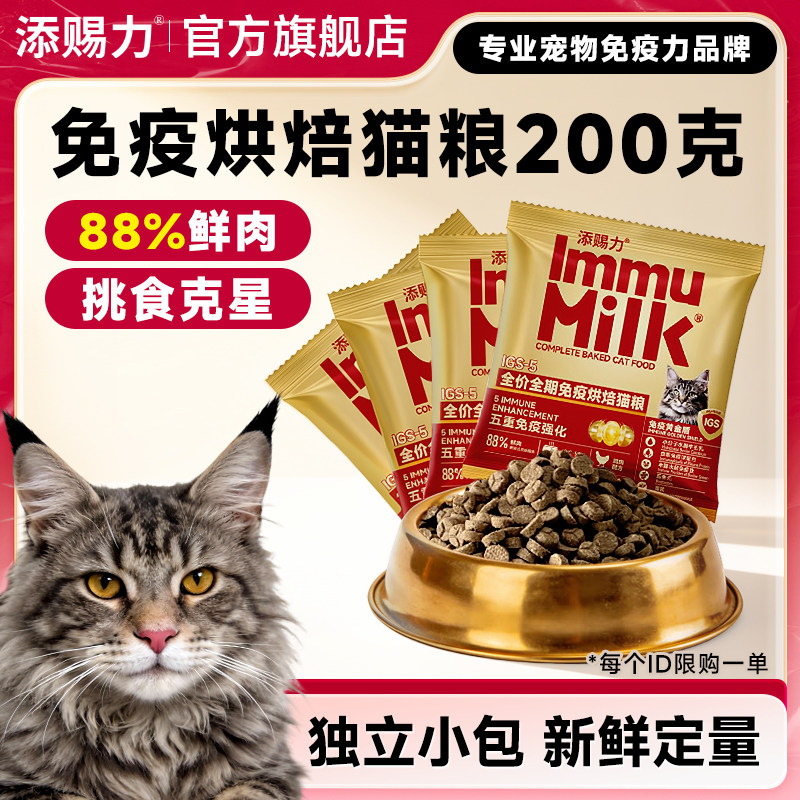 【9.9元4包猫粮试吃】添赐力免疫烘焙猫粮/狗粮通用型50g*4,宠物/宠物食品及用品,猫全价风干/烘焙粮,淘宝优惠券,粉丝福利购,淘宝优惠卷