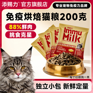 狗粮50g 添赐力全价全期免疫烘焙猫粮 4包猫粮试吃 9.9元