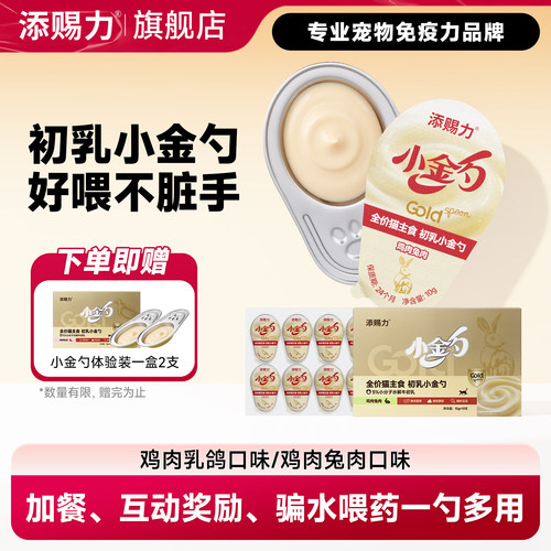 添赐力初乳小金勺好吃不脏手