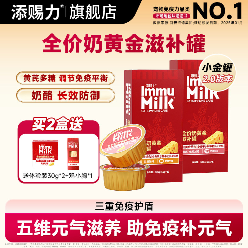 添赐力奶黄金滋补罐主食猫罐头幼猫罐头小金罐升级版湿粮增强免疫,宠物/宠物食品及用品,猫零食罐,淘宝优惠券,粉丝福利购,淘宝优惠卷