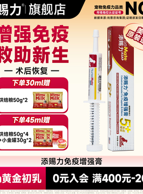 添赐力牛初乳免疫力增强膏30ml猫狗宠物浓缩营养膏补充乳铁蛋白猫