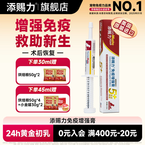 添赐力牛初乳免疫增强孕猫营养