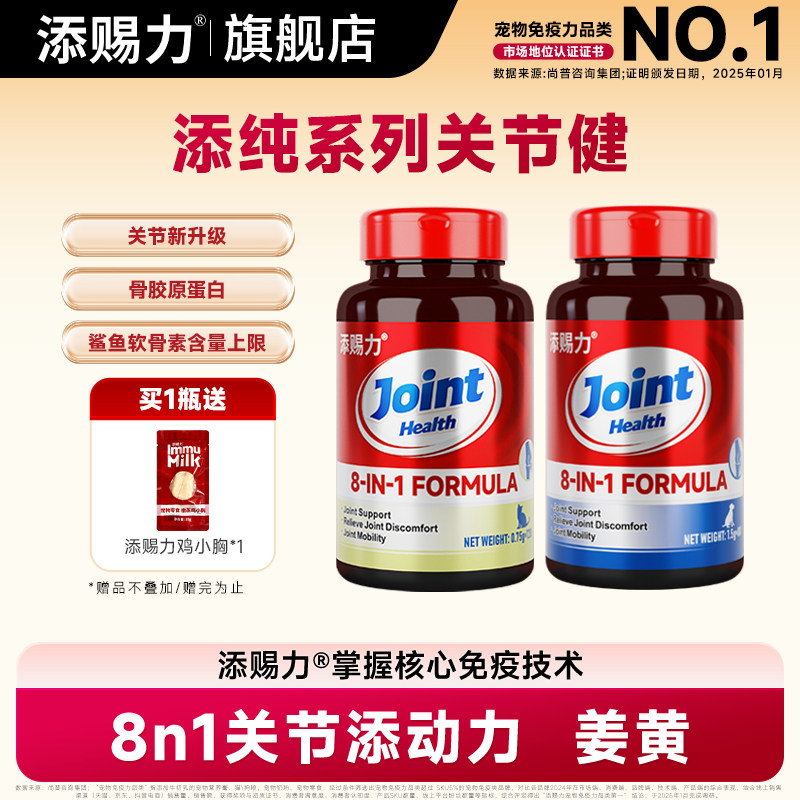 添赐力关节健狗鲨鱼软骨素猫姜黄宠物猫咪软骨素狗狗专用折耳猫