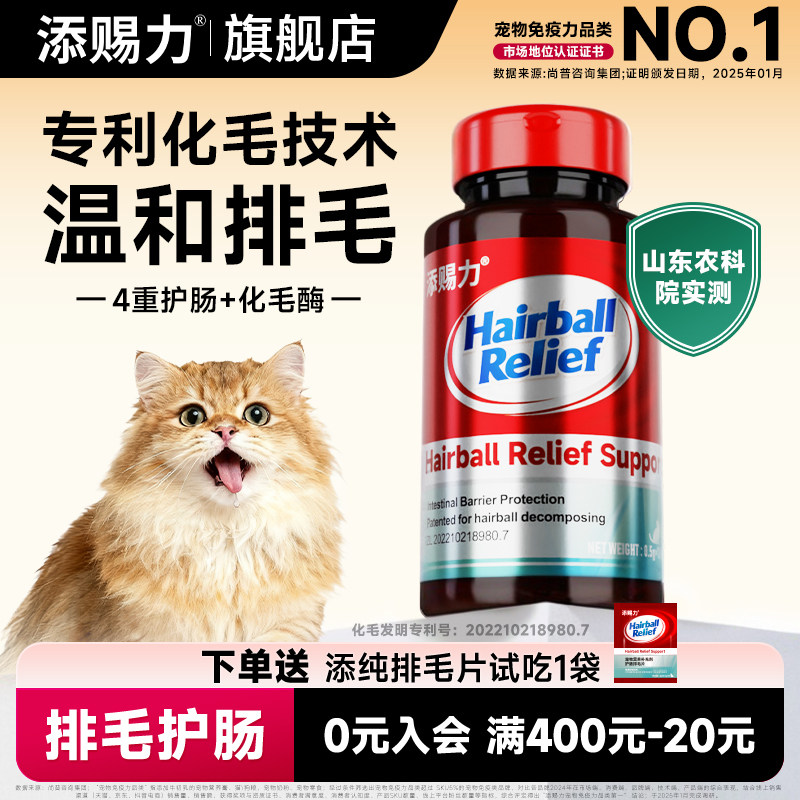 添赐力护肠排毛化毛球片120片猫草片吐毛球猫咪化毛专研配方护肠