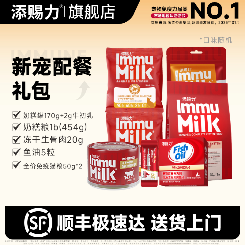 新宠到家第一口就吃添赐力