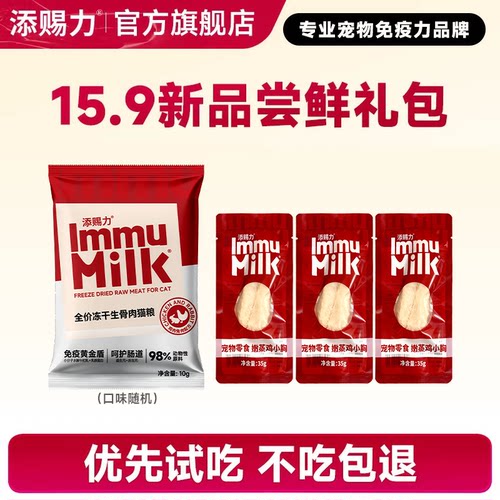 15.9元4件添赐力尝鲜礼包