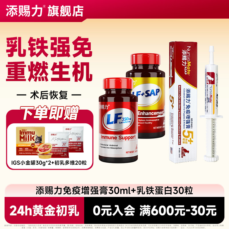 添赐力牛初乳免疫力增强膏猫狗营养膏补充乳铁蛋白