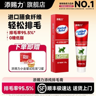 添赐力0糖猫咪化毛膏排毛营养膏120g