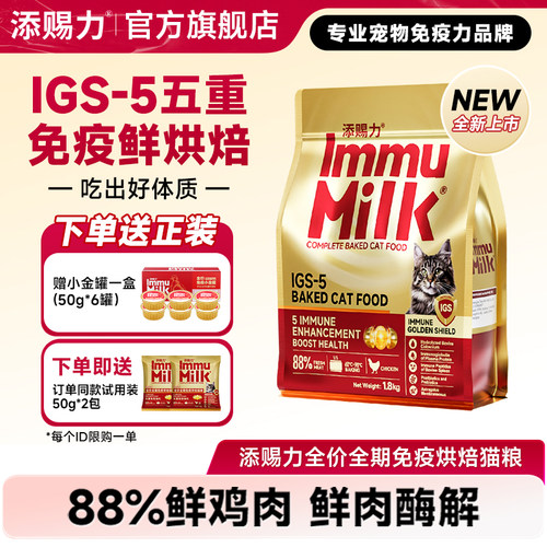 添赐力免疫烘焙猫粮布偶猫可用