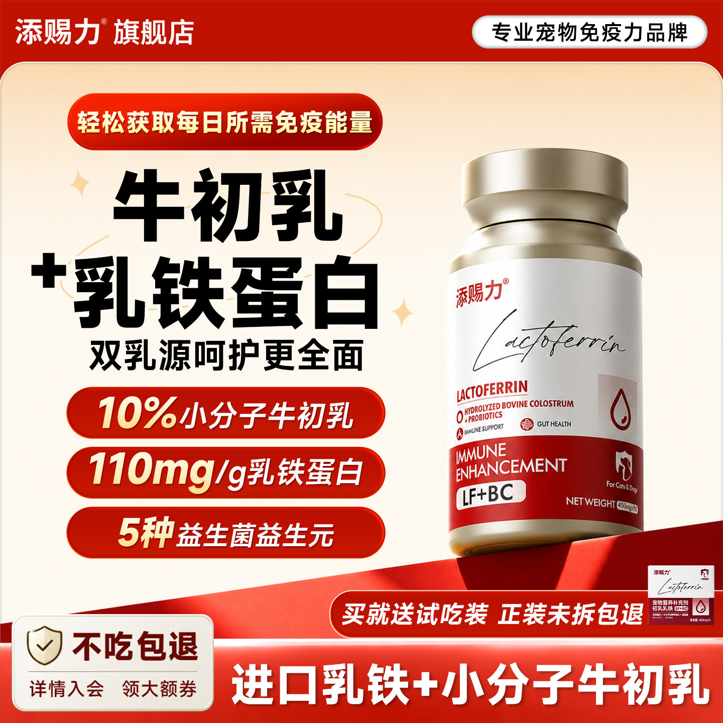 【科学复配】添赐力初乳乳铁蛋白猫提升免疫力牛初乳幼猫增强体质