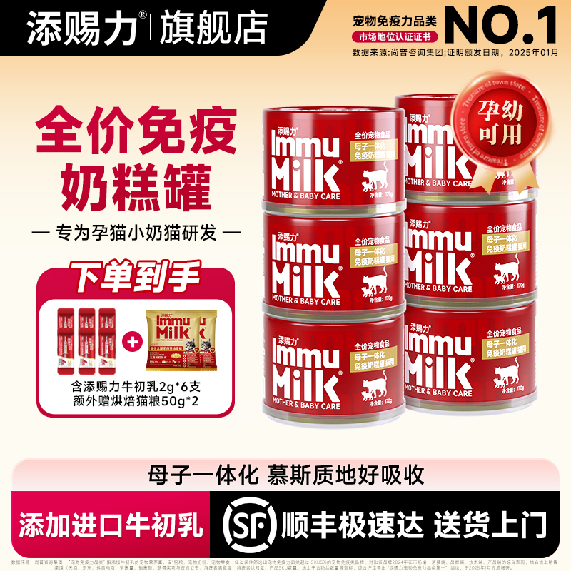 添赐力慕斯奶糕全价猫主食罐头