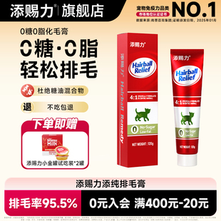 添赐力0糖排毛膏猫咪化毛专用幼猫通用营养膏双重膳食纤维去毛球