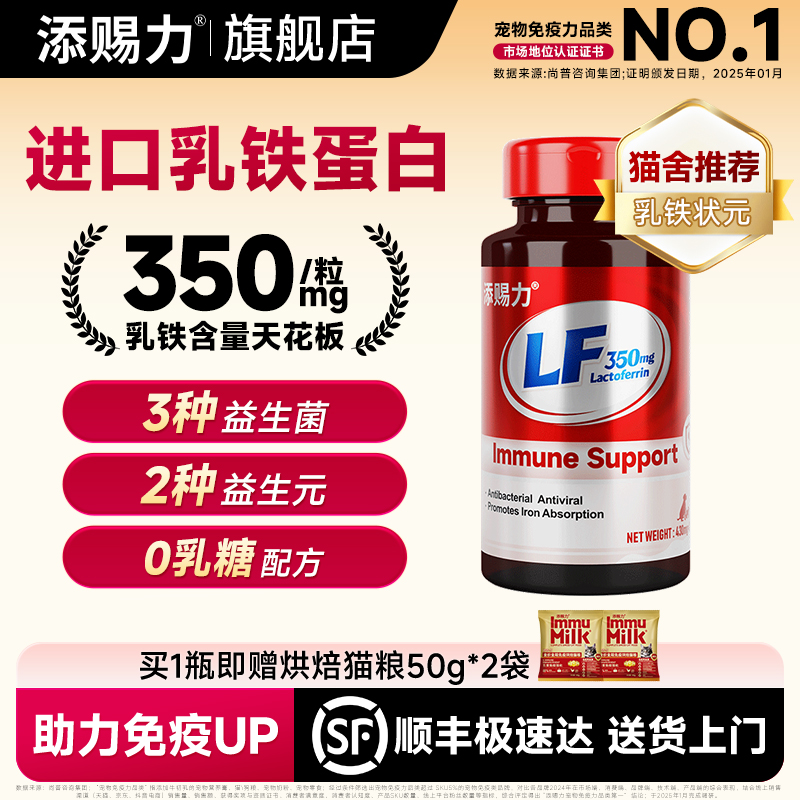 添赐力乳铁蛋白补充气血抗病毒