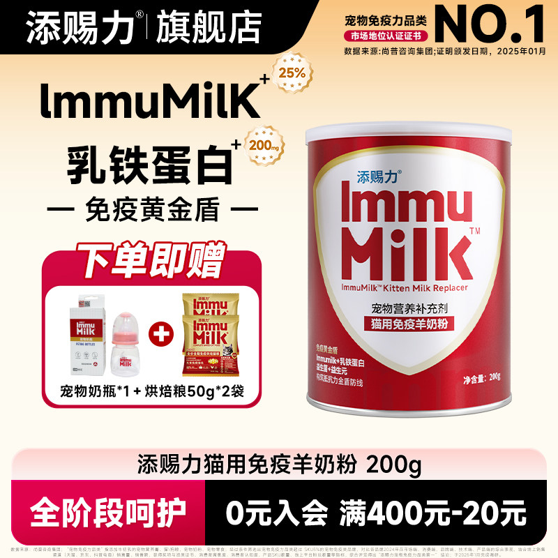 添赐力羊奶粉猫宠物新生怀孕产后营养品羊奶粉A2牛初乳增强免疫力